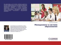 Menedzhment W Sisteme Obrazowaniq Konstantin Sosnickij