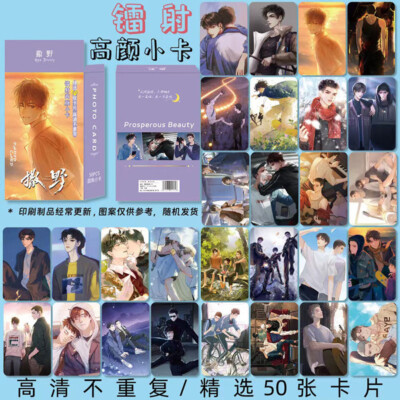 Chinese novel Sa Ye 撒野 Jiang Cheng 蒋丞 Gu fei 顾飞 Photo Card Photocard Collection
