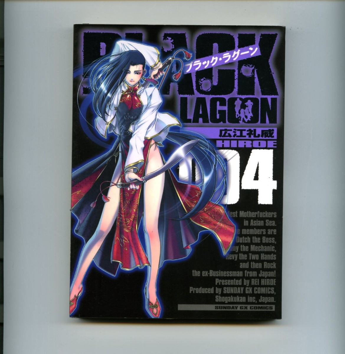 BLACK LAGOON 1st edition Vol.004 Rei Hiroe Sunday GX Japanese