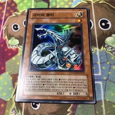 [PTDN-KR010] YUGIOH Super Rare Cyber Valley Korean MINT