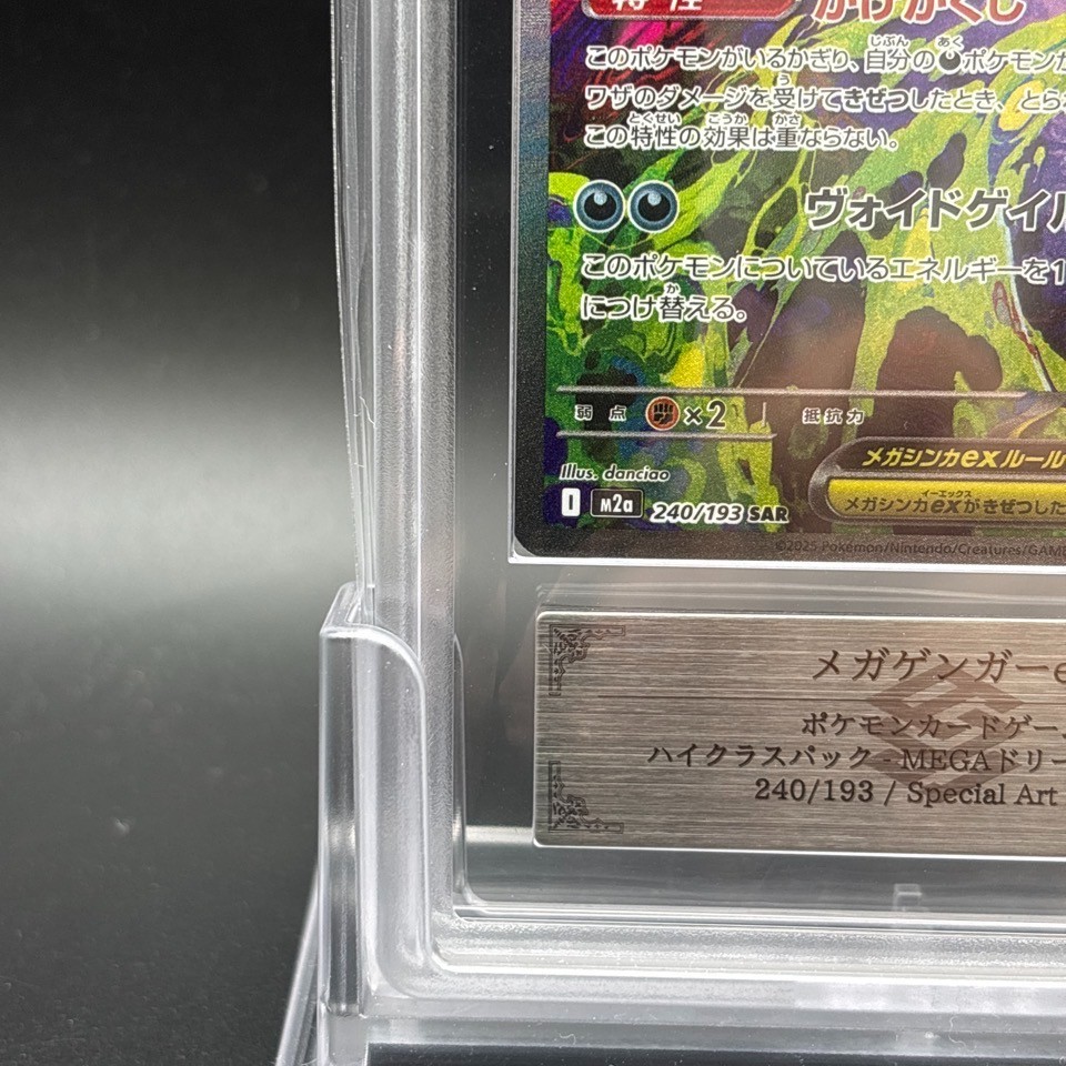 ARS 10 Mega Gengar ex SAR 240/193 M2a MEGA Dream ex Pokemon Card