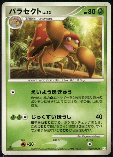 Parasect 006/100 Rare Japanese Beat of the Frontier 1st Edition LP Pokemon Card