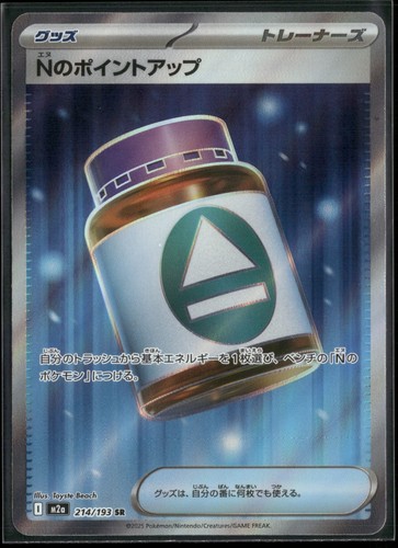 N's PP Up 214/193 SR M2a: High Class Pack: MEGA Dream ex Holo NM Pokemon JPN