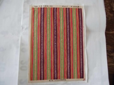 Japanese Woodblock Print Borneo Fabric Pattern 1930s Greater East Asia Series