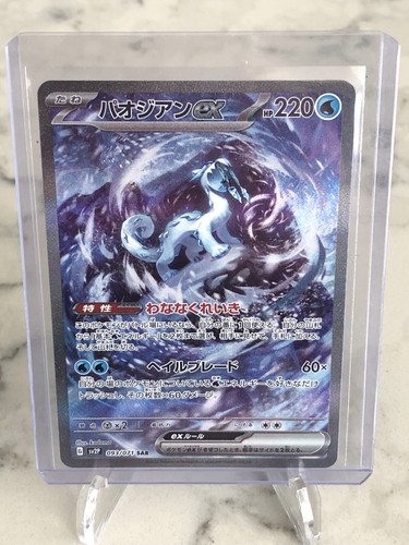 Chien-Pao ex - Special Art Rare SAR - 093/071 sv2P Snow Hazard Pokemon Japanese - Bild 1 von 11