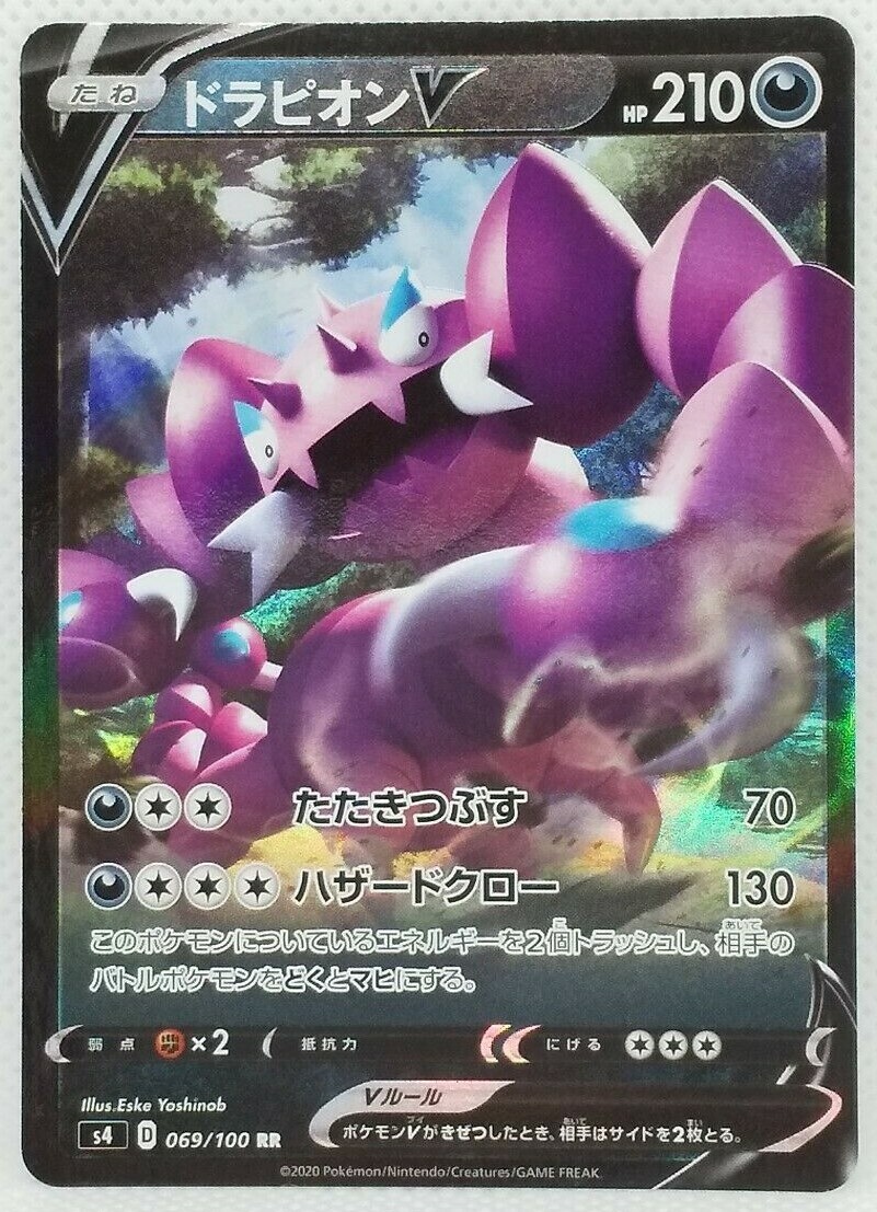 Drascore V ポケモンカード 210 HP ⭐️新品未使用⭐️ ポケモンカード ドラピオンV RR HP210