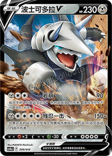 Pokemon Chinese TCG CS4DaC-299 Aggron V PROMO card NM