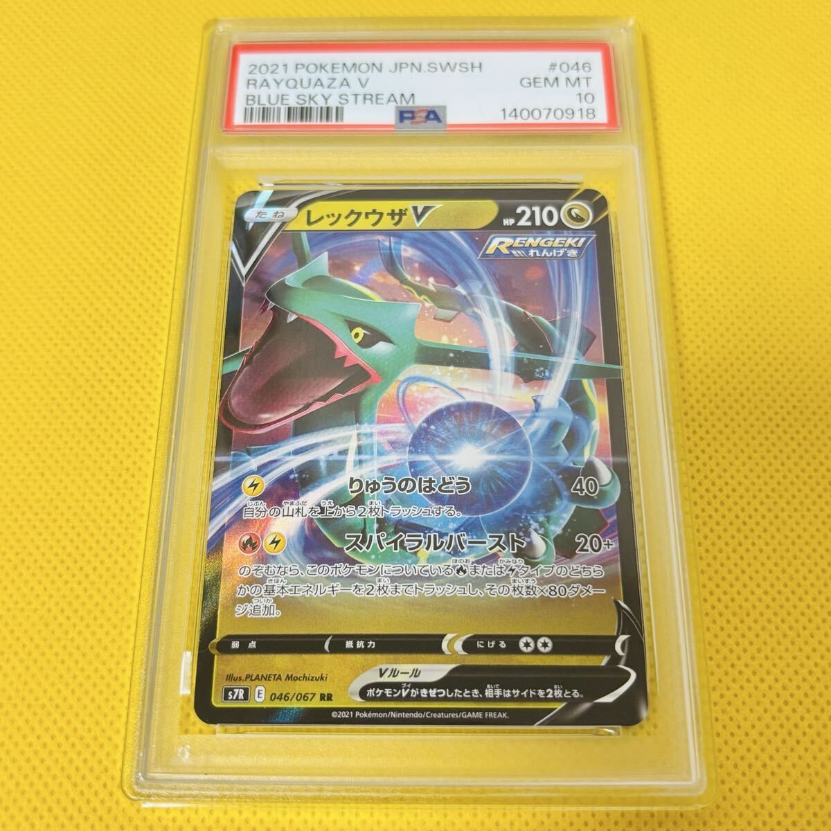 ★PSA10★【レックウザV/RR/S7R】RAYQUAZA V 046/067 PSA 10 Rayquaza V RR 046/067 Blue Sky Stream 2021 Pokemon Card