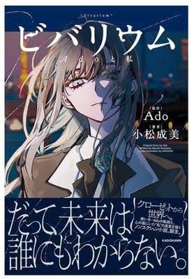 Vivarium Ado and Me Narumi Komatsu Novel Japan Book 2026 New
