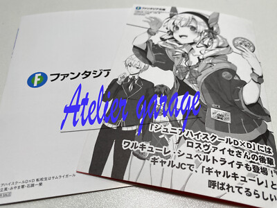 New Junior High School DxD Vol.1+Extra leaflet Xen&Ross 3 Set