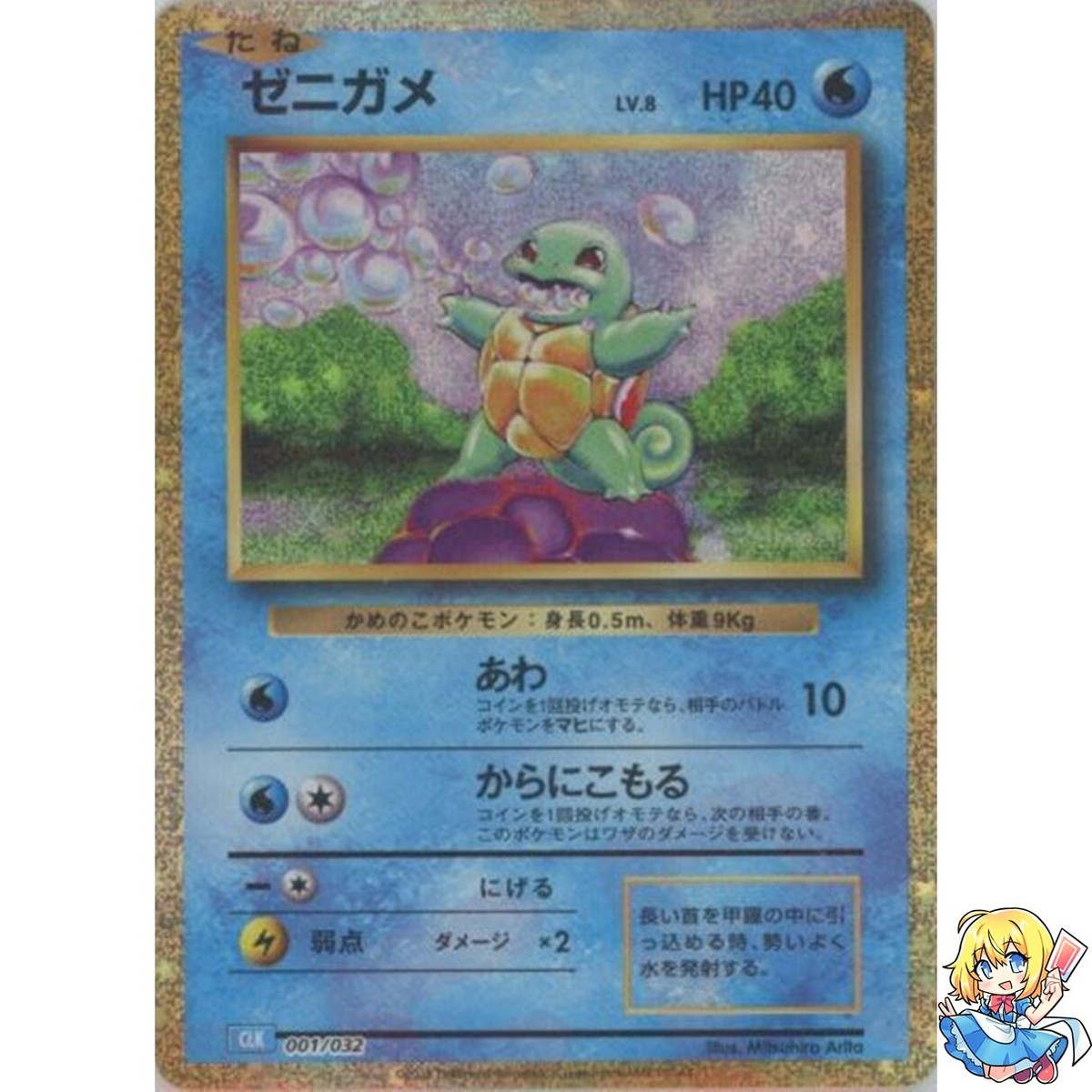 Squirtle Holo 001/032 Pokemon Card Classic CLK 2023 Pokemon Card