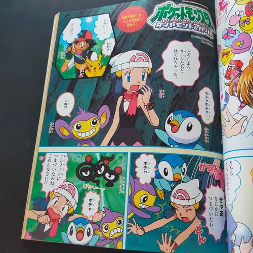 Pokemon Karuta Kindergarten Shogakukan Magazine Supplement Diamond Pearl Satoshi - Picture 7 of 9