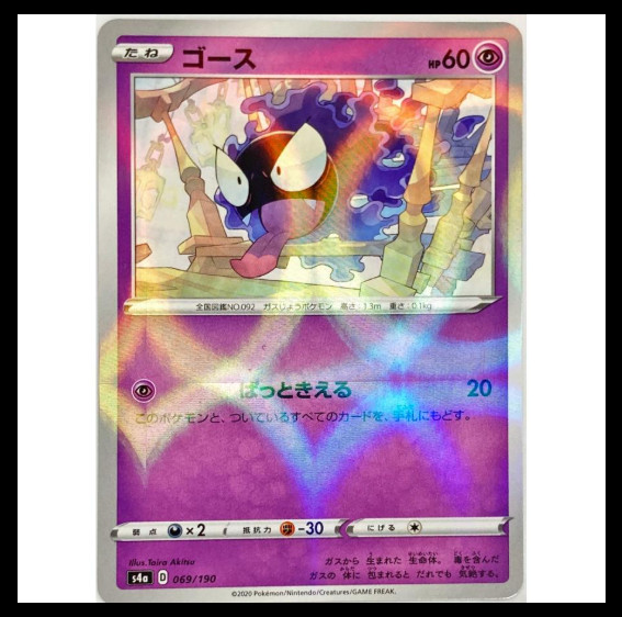 Gastly 069/190 Pokemon Japan Reverse Holo  S4a Shiny Star V Japanese