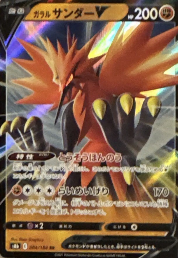 The Pokemon Company Pokemon TCG Galarian Zapdos V 050/070 S5a Holo JP HP 200