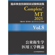 Clinical Laboratory Technician Exam Commentary Complete Plus MT 2025 Japan Impor