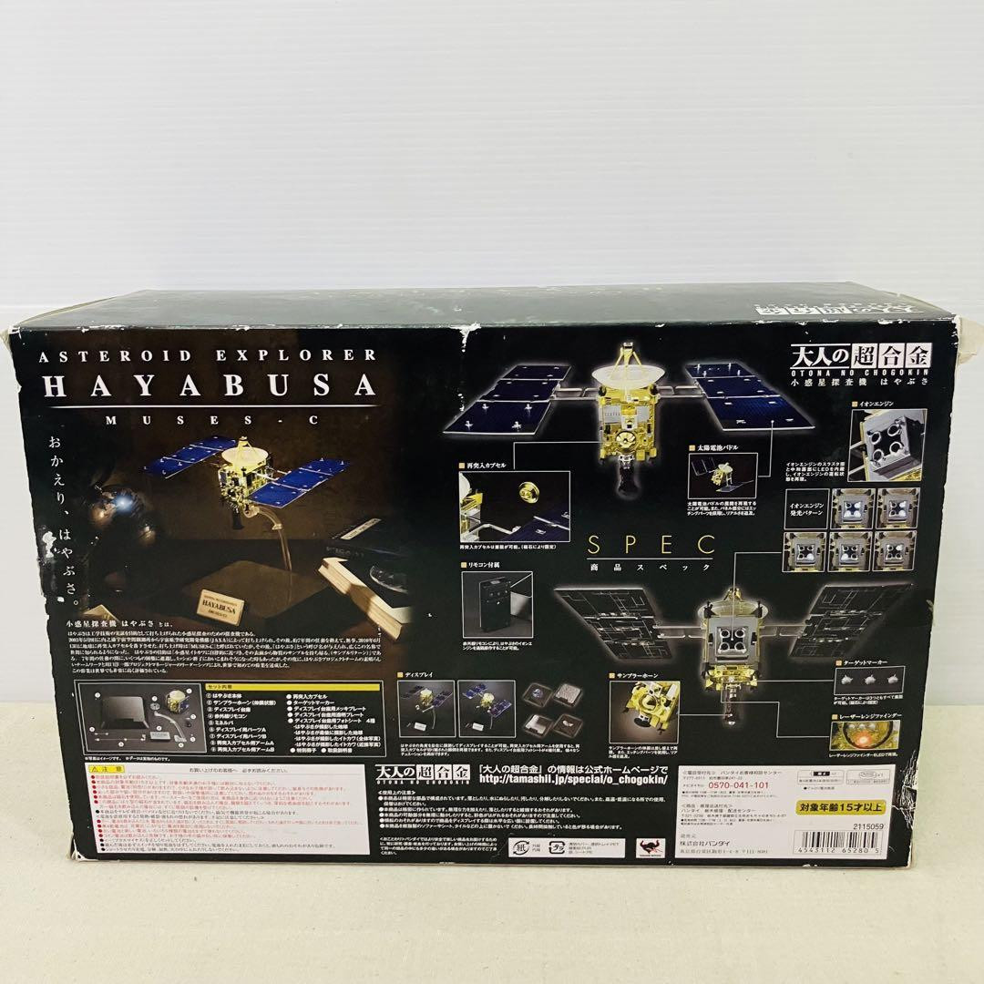 バンダイ ジャパン 1/24 大人の超合金 小惑星探査機 はやぶさ