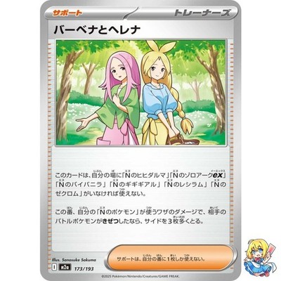 Anthea and Concordia 173/193 MEGA Dream ex M2a 2025 Pokemon Card Japanese