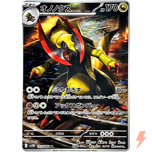 Haxorus AR 152/086 SV11B Black Bolt - Pokemon Card Japanese Scarlet & Violet