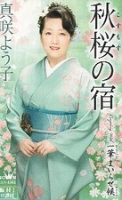 Yoko MasBKi second installment inn is Kamiyamada Onsen Village Tokura Shinshu 3z