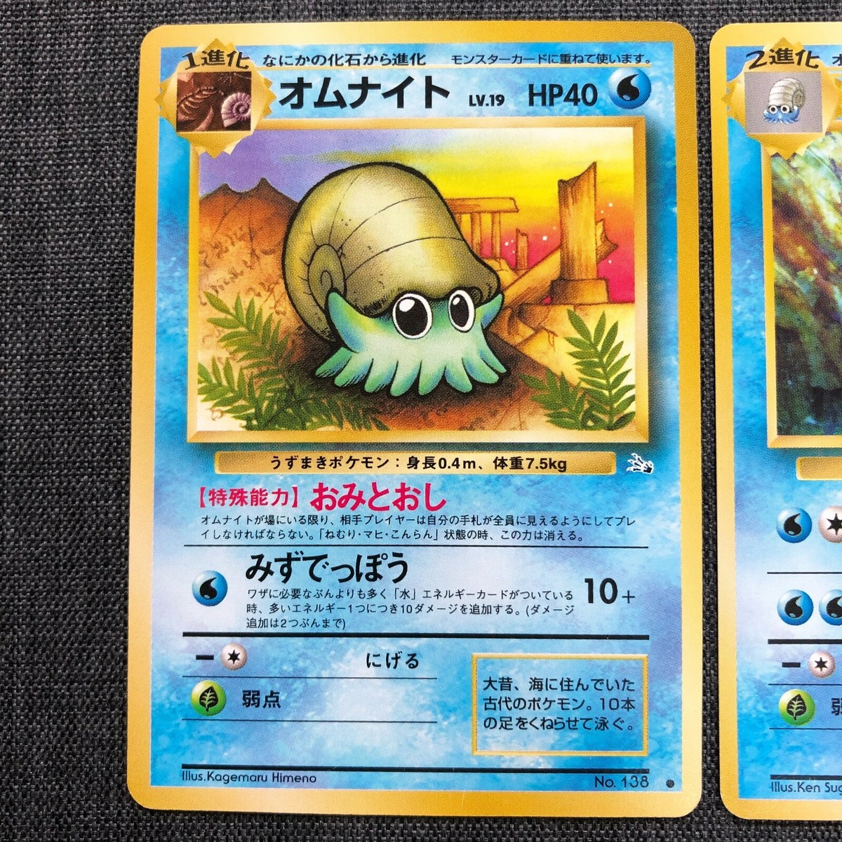 Omanyte Omastar Mysterious Fossil Pokemon TCG (1996) Japanese