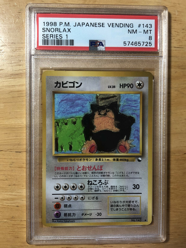 暴風雪の影響 Psa 8 カビゴン とおせんぼ ねころぶ ポケモンカードゲーム 暴風雪の影響 Psa 8 カビゴン とおせんぼ ねころぶ ポケモンカードゲーム