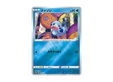 Sobble #146/S-P Prices | Pokemon Japanese Promo | Pokemon Cards