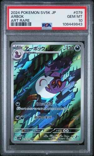 Arbok 079/071 Wild Force SV5K AR PSA 10 Japanese Pokemon Card