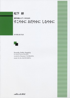 Healthy, Calm, and Flexible for Mixed Chorus and Piano (1281)