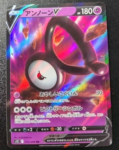 Pokemon Japanese Paradigm Trigger Unown V Double Rare Holo S12 035/098 NM