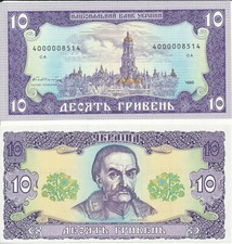 Ukraine - 10 Hryven' 1992 (1996) UNC - Pick 106a, sign. Het'man