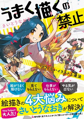 Naoki Saito illust Channel How to Draw Illustration Japan Book Manga Anime 