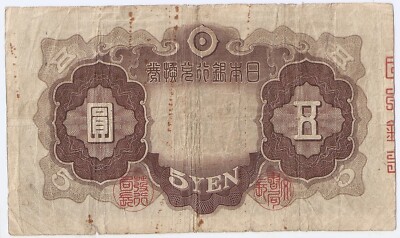 Japan 5 yen ND (1942) | eBay