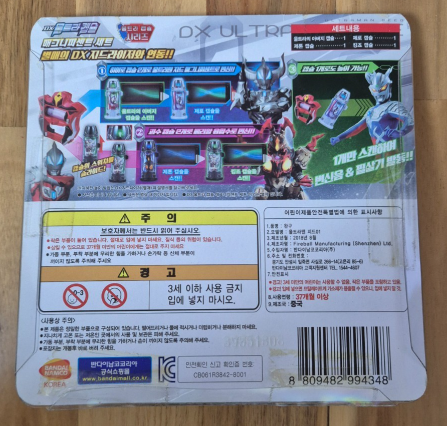 BANDAI Ultraman Geed : DX Ultra Capsule Magnificent Set Korea