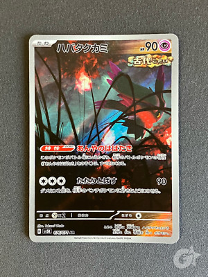 Flutter Mane AR 076/071 Jap Wild Force Set Pokémon Karte
