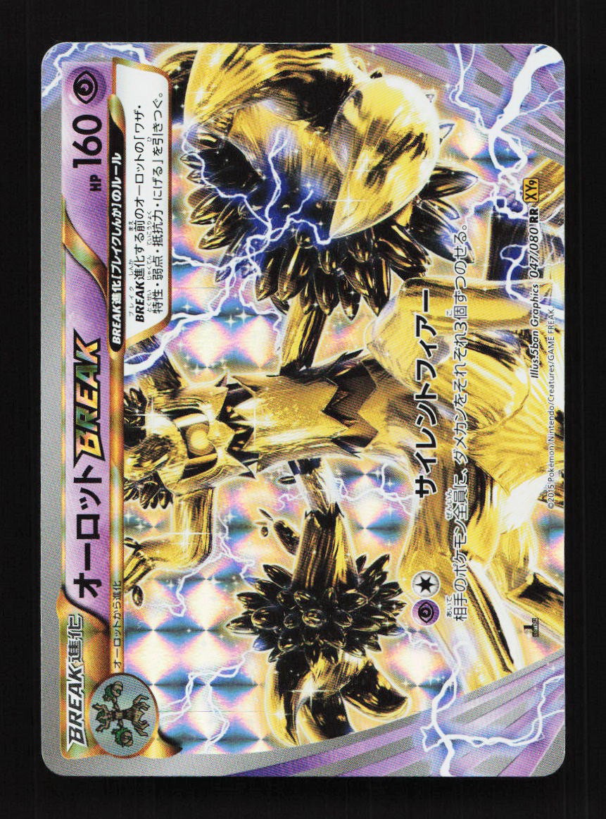 Trevenant BREAK 047/80 1st ED XY9 Rage Broken Heavens Japanese