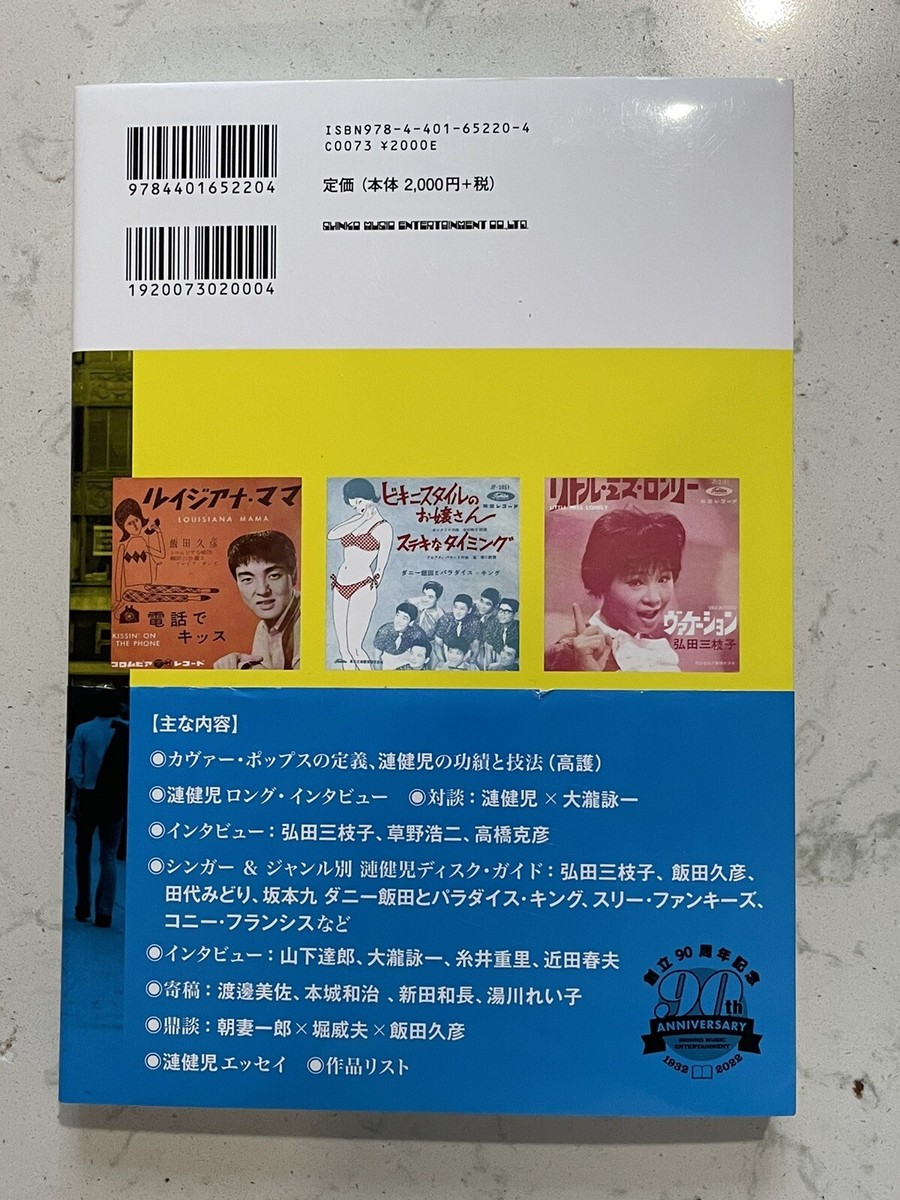 New Music: Kenji Sazanami and Cover Pops 新しい音楽 漣健児と