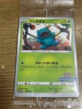 Bulbasaur [Illustration Contest 2022] #337/S-P Prices | Pokemon