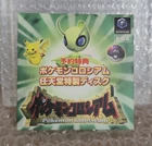 Pokemon Colosseum Nintendo Special Disc Celebi Bonus Disc 2003 Nintendo JP NEW
