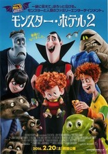 Hotel Transilvania 2 (2015) mini póster de película volante Japón B5 1 hoja