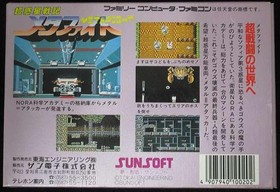 Famicom Software Model Super Planet War Chronicle Metafight Sunsoft FIK06
