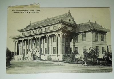China Manchukuo Harbin Third Middle School Antique Postcard Postcard