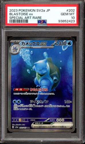 Blastoise Ex SAR 202/165 - Japanese Pokemon Card 151 - Full Art Holo NM
