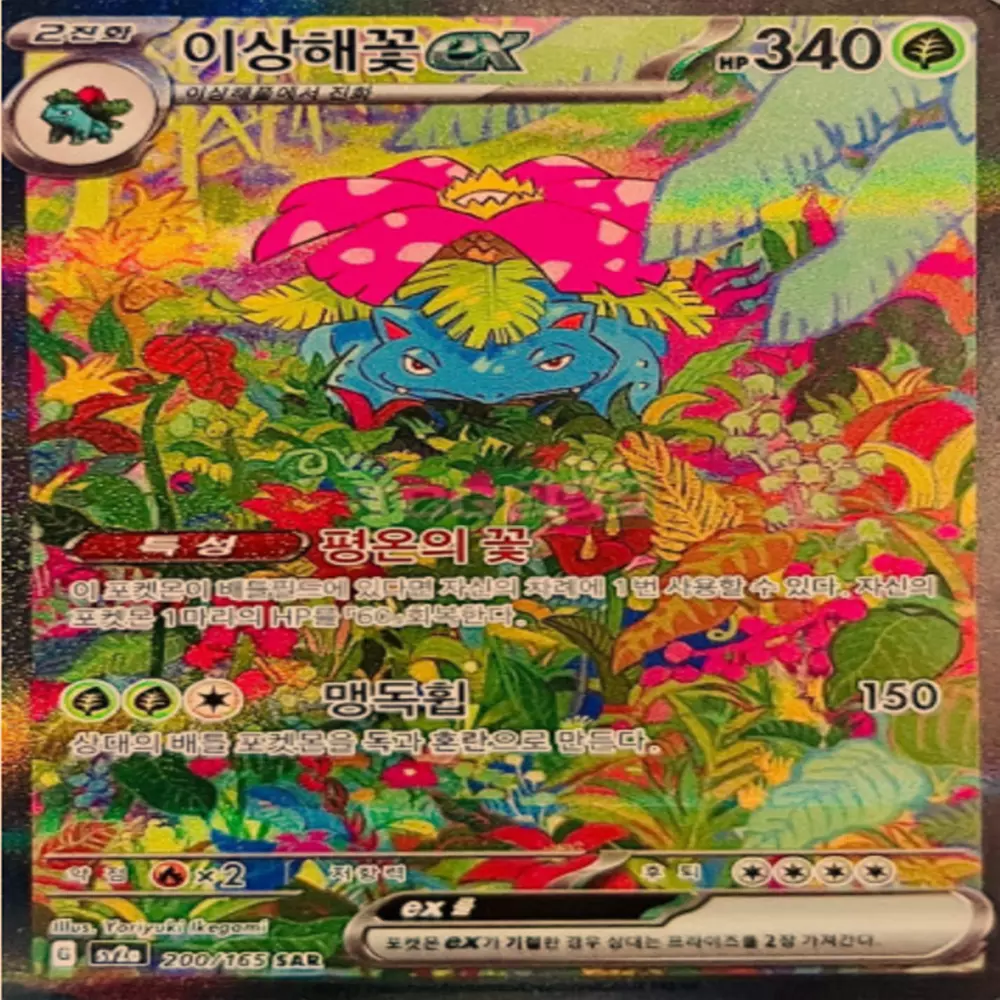 Venusaur ex (200/165), Busca de Cards