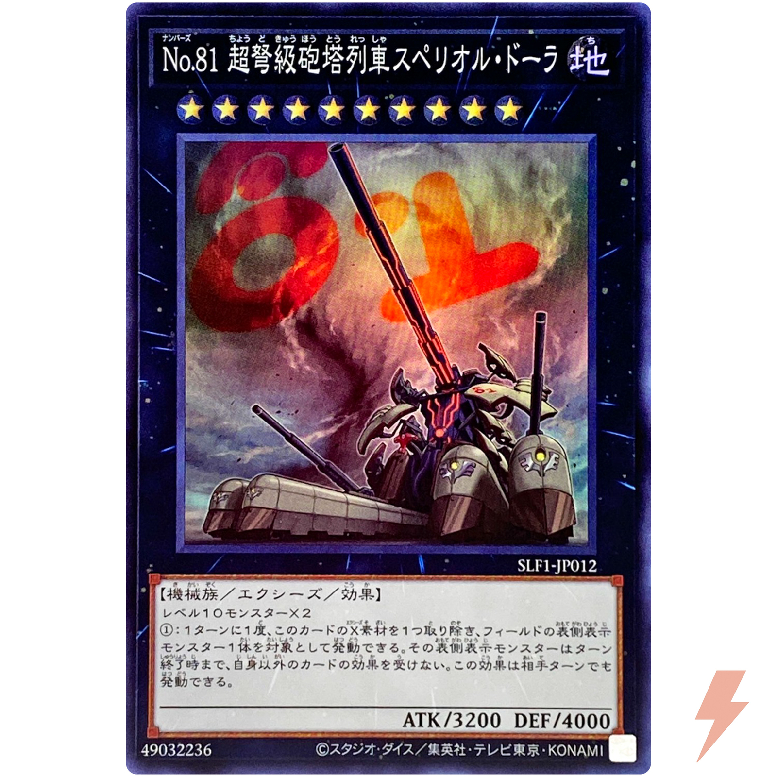 Superdreadnought Rail Cannon Super Dora SLF1-JP012 YuGiOh Card
