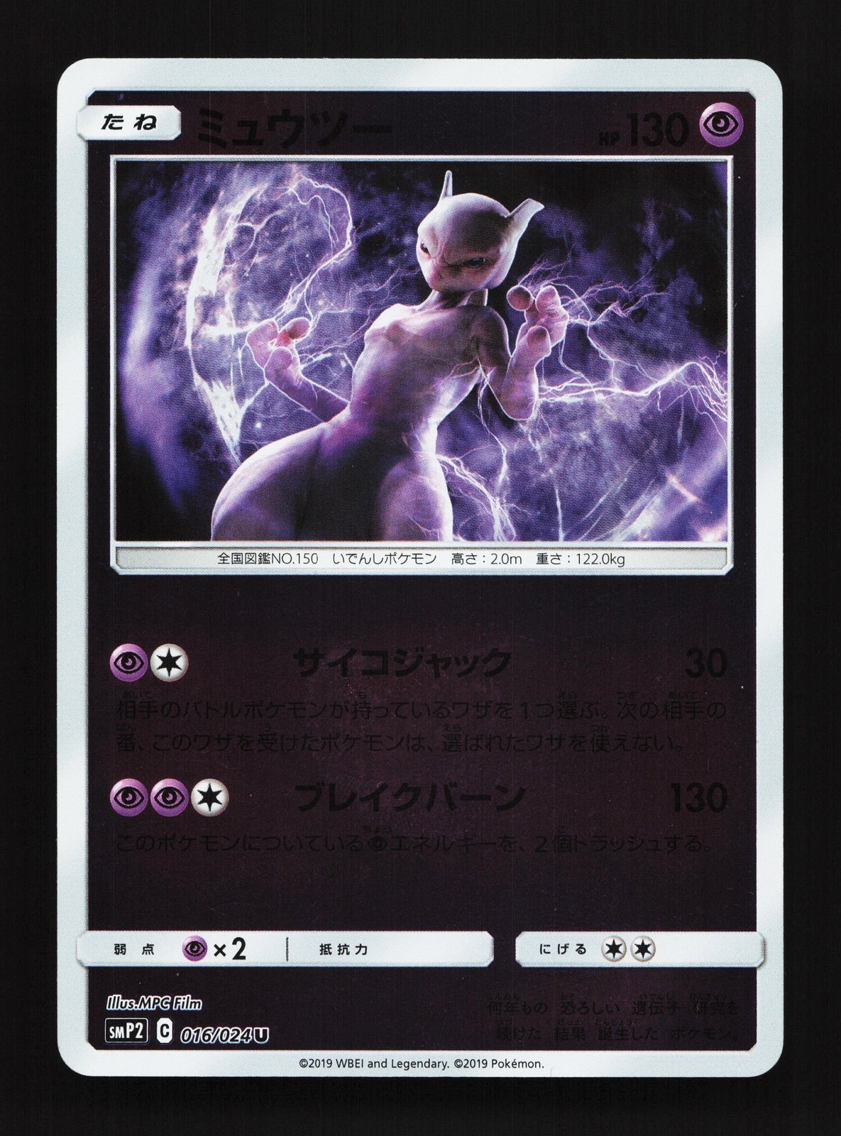 Mewtwo 016/024 Detective Pikachu NM Japanese Pokemon Card TCG