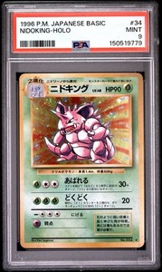 Nidoking No. 034 Base Set Holo Rare Japanese 1996