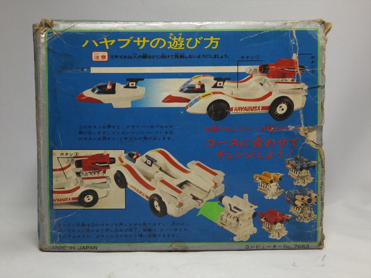 Vintage '70s POPY JAPAN Chogokin PA-87 MACHINE HAYABUSA Vintage '70s POPY JAPAN Chogokin PA-87 MACHINE HAYABUSA