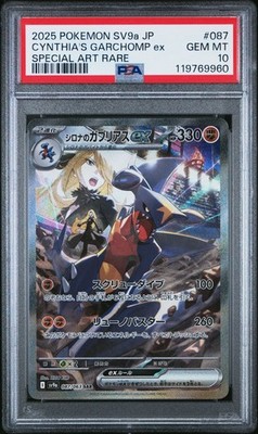 2025 Pokémon JAPANESE CYNTHIA'S GARCHOMP EX SPECIAL ART RARE PSA