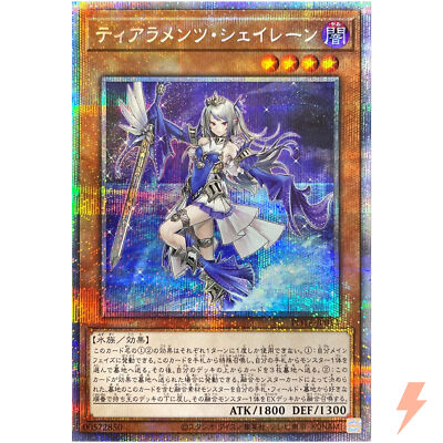 Tearlaments Scheiren - Prismatic Secret Rare POTE-JP014 - YuGiOh