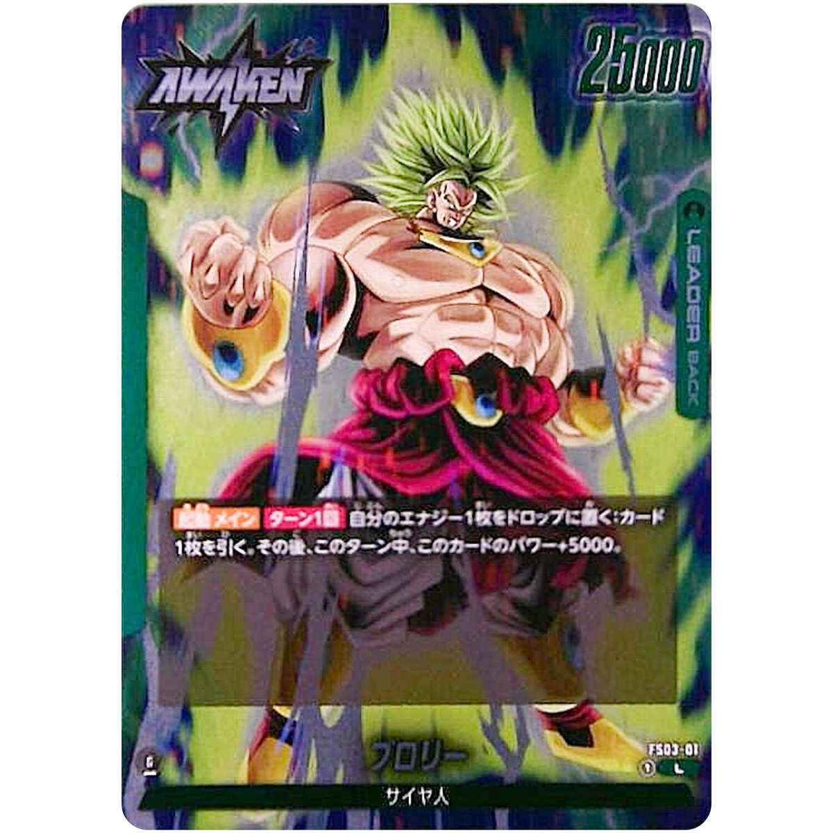 ドラゴンボールカード Ultimate Broly - Legendary Rare Ultimate Broly - Legendary Rare